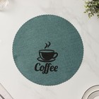 Набор салфеток сервировочных Доляна Coffee, 4 шт, d=37 см, цвет бирюзовый - Фото 4