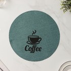 Салфетки сервировочные на стол Доляна Coffee, 4 шт., d=37 см, бирюзовые - Фото 6