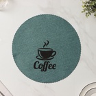 Салфетки сервировочные на стол Доляна Coffee, 4 шт., d=37 см, бирюзовые - Фото 7