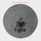 Набор салфеток сервировочных Доляна Coffee, 4 шт, d=37 см, цвет серый - фото 4631251