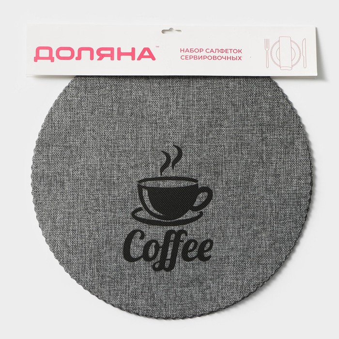 Набор салфеток сервировочных Доляна Coffee, 4 шт, d=37 см, цвет серый
