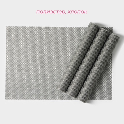 Салфетки сервировочные на стол Доляна Star, 4 шт., 45×30 см, серые