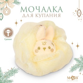 Мочалка для купания детская «Зайчонок», цвет бежевый 9744604