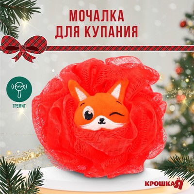 Мочалка для тела детская «Новогодний лисёнок», цвет красный, подарочная упаковка, Крошка Я