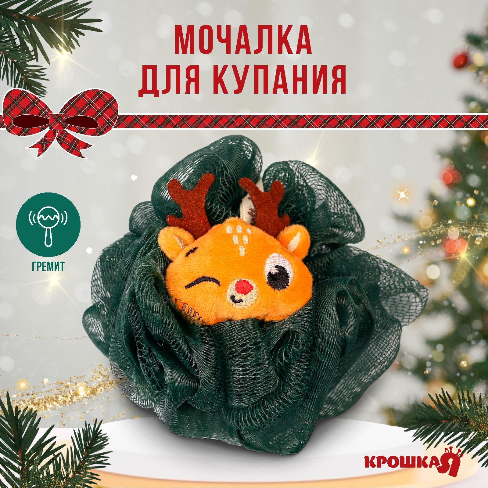 Мочалка для купания детская «Оленёнок», цвет зелёный (9744607) - Купить ...