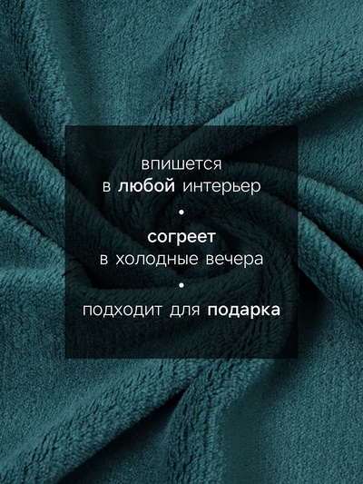Плед «Этель», 150×200 см, корал-флис, изумрудный