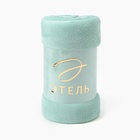 Плед «Этель», 150×200 см, корал-флис, мятный - Фото 12