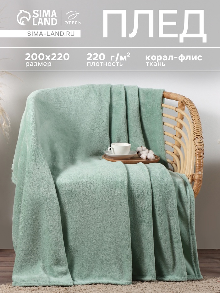 Плед «Этель», 200×220 см,100% п/э, корал-флис, мятный - Фото 1