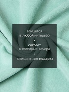 Плед «Этель», 200×220 см,100% п/э, корал-флис, мятный - Фото 8
