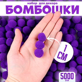 Набор деталей для декора «Бомбошки», набор 5000 шт., размер 1 шт. — 1 см, цвет фиолетовый