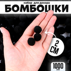 Набор деталей для декора «Бомбошки», набор 1000 шт., размер 1 шт. — 2 см, цвет чёрный - фото 301197256