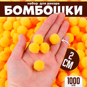 Набор деталей для декора «Бомбошки», набор 1000 шт., размер 1 шт. — 2 см, цвет жёлтый