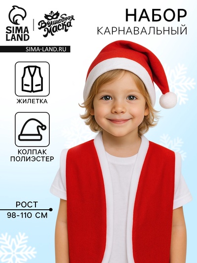 Карнавальный костюм «Новогодний гном» жилетка и колпак, рост 98-110 см