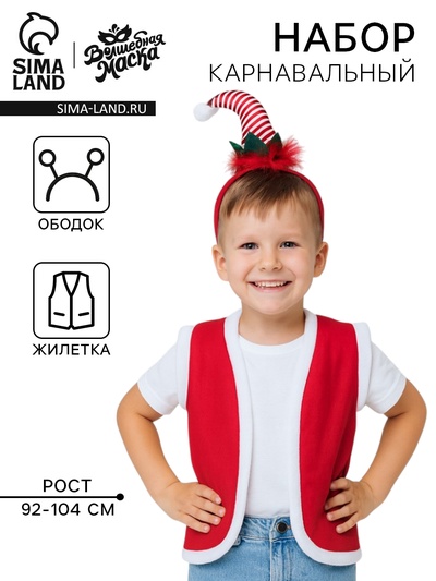 Карнавальный костюм «Новогодний гном»: жилетка и ободок, рост 92–104 см