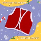 Новый год! Карнавальный набор «Новогодний гномик»: жилетка и ободок, рост 92–104 см - фото 5349893