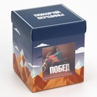 Коробка подарочная складная с 3D эффектом, упаковка, «Покоряй вершины», 11 х 11 х 13 см - Фото 4
