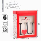 Коробка подарочная складная с 3D эффектом, упаковка, «Love you», 18 х 14 х 23 см - фото 114558382