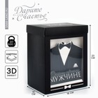 Коробка подарочная складная с 3D эффектом, упаковка, «Настоящему мужчине», 18 х 14 х 23 см - Фото 2