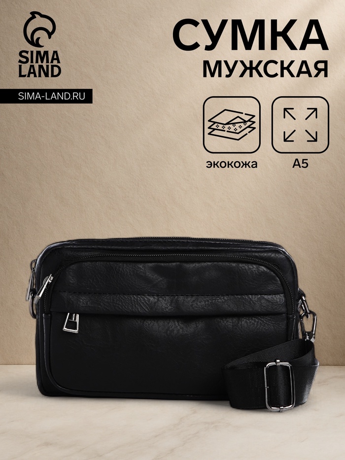 Сумка-клатч мужская на молнии, 2 наружных кармана, 23×5×14 см, чёрная - Фото 1