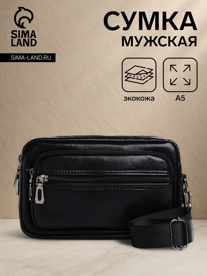 Сумка-клатч мужская на молнии, 2 наружных кармана 23×5×14 см, чёрная - Фото 1