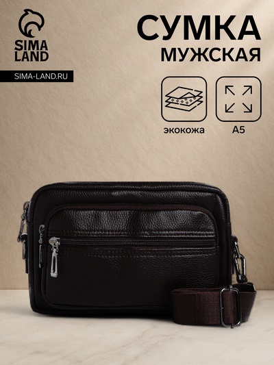 Сумка-клатч мужская на молнии, 2 наружных кармана, 23×5×14 см, тёмно-коричневая