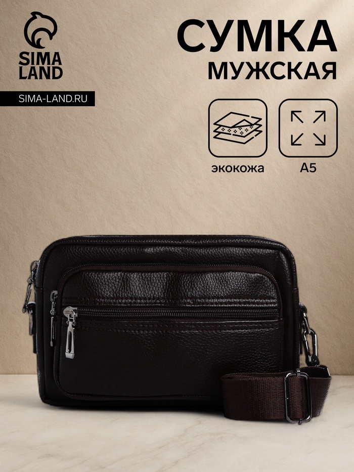 Сумка-клатч мужская на молнии, 2 наружных кармана, 23×5×14 см, тёмно-коричневая - Фото 1