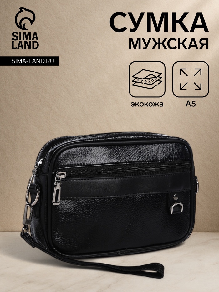 Сумка-клатч мужская на молнии с ручкой, 2 наружных кармана, 23×5×15 см, чёрная - Фото 1