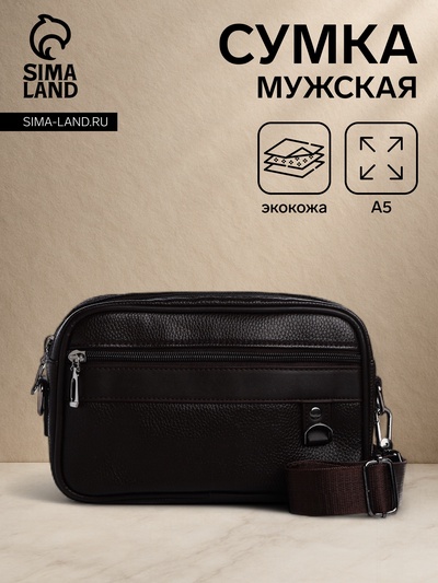 Сумка-клатч мужская на молнии, 2 наружных кармана, 23×5×15 см, тёмно-коричневая