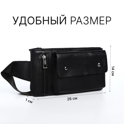 Сумка поясная на молнии, с карманами, 26×1×14 см, чёрная