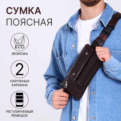 Сумка поясная на молнии, с наружными карманами, 26×1×14 см, коричневая