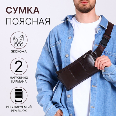 Сумка поясная на молнии, с карманами, 26×1×14 см, коричневая