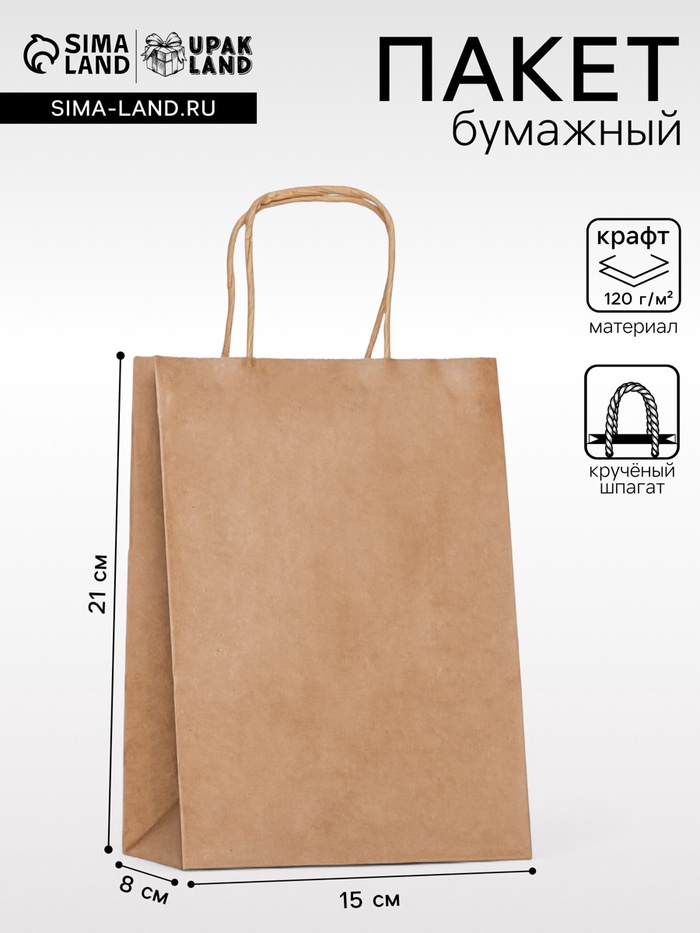 Пакет крафт без печати, круглая ручка, 15×21×8 см, 120 г - Фото 1