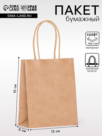 Пакет крафт без печати, круглая ручка, 15×11×6 см, 120 г