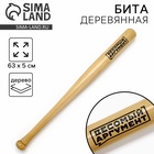 Бита деревянная «Весомый аргумент», 63×5 см - Фото 1