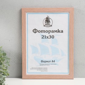 Фоторамка пластик 21х30 см, (стекло), бежевый