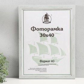 Фоторамка пластик 30х40 см, (пластиковый экран), белый