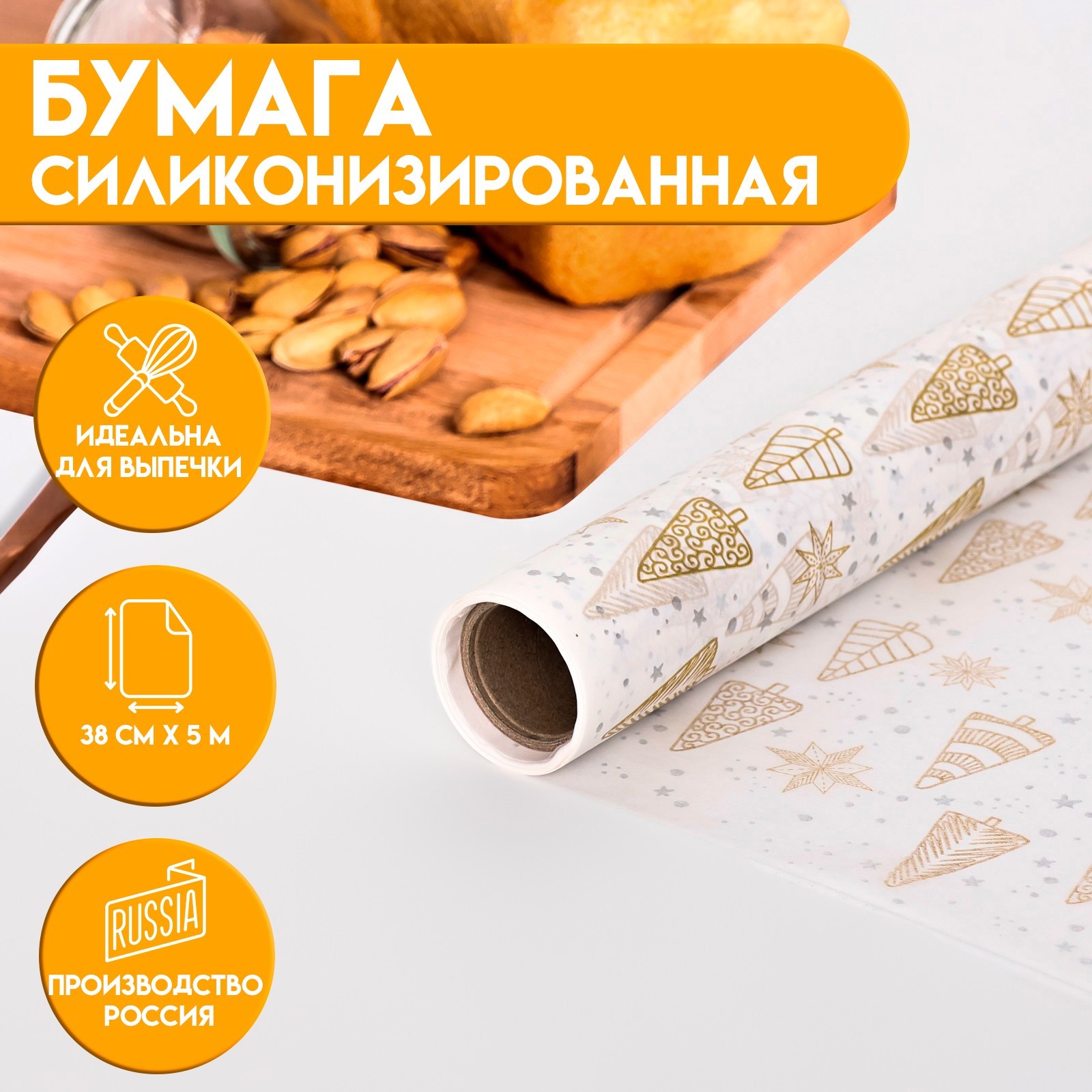 Бумага силиконизированная "Ёлки" 0,38 х 5 м (10140005) - Купить по цене ...