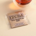 Чайный пакетик в крафт-конверте «Спасибо», вкус: лесные ягоды, 1,8 г. - Фото 5