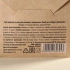 Чайный пакетик в крафт-конверте «Твой день будет удачным», вкус: ваниль и карамель, 1,8 г. - Фото 4