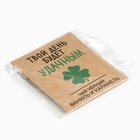 Чай в пакетике «Твой день будет удачным», вкус: ваниль и карамель, 1,8 г. - фото 31039285