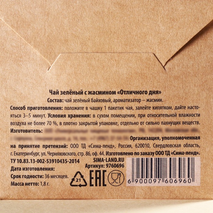 Чайный пакетик в крафт-конверте «Отличного дня», вкус: жасмин, 1,8 г.