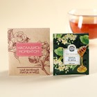 Чайный пакетик в крафт-конверте «Насладись моментом» вкус: липа и мёд, 1,8 г. - фото 320728390