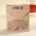 Чайный пакетик в крафт-конверте «Приятного чаепития», вкус: чабрец, 1,8 г. - Фото 3