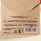 Чайный пакетик в крафт-конверте «Приятного чаепития», вкус: чабрец, 1,8 г. - Фото 4