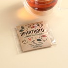 Чайный пакетик в крафт-конверте «Приятного чаепития», вкус: чабрец, 1,8 г. - Фото 5
