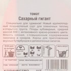 Семена Томат Сахарный гигант 20шт - фото 23757408 Семена Томат Сахарный гигант 20шт - фото 23757408