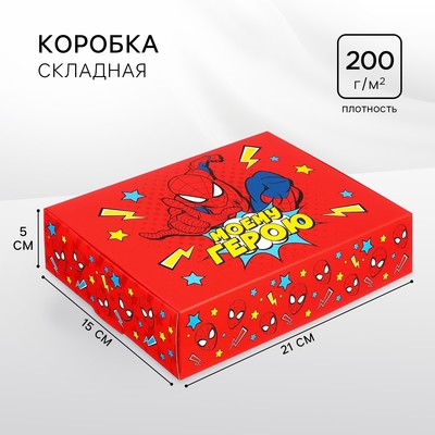 Коробка складная, 21 х 15 х 5 см "Моему герою", Человек-паук