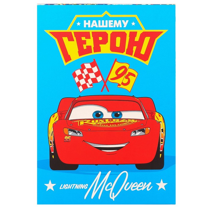 Коробка складная "Герою", Тачки 16х23х7,5 см