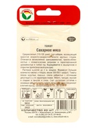 Семена Томат «Сахарное мясо», индетерминантный, высокорослый, крупноплодный, 20 шт. 10162378 - фото 16287998
