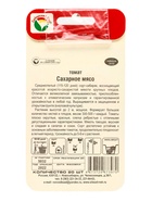 Семена Томат «Сахарное мясо», индетерминантный, высокорослый, крупноплодный, 20 шт. 10162378 - фото 16287999